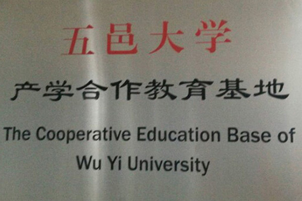 孝感产学合作中心